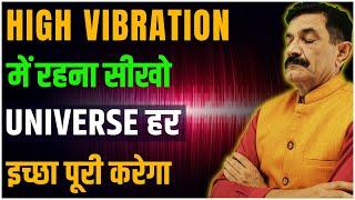 How to Raise your Vibration Instantly in Hindi | Universe ke Energy se Jude | Ram Verma