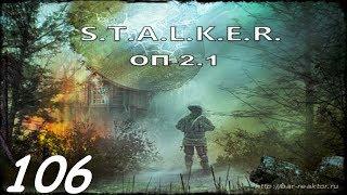 Прохождение. S.T.A.L.K.E.R. Народная Cолянка+ОП 2.1 #106. Резервный схрон.