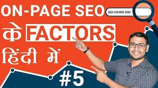 On-Page SEO Factors -SEO Ranking Factors Kya hai? | SEO Tutorials