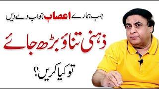 Stress Management: Practical Ways to Manage Stress - Dr. Khalid Jamil