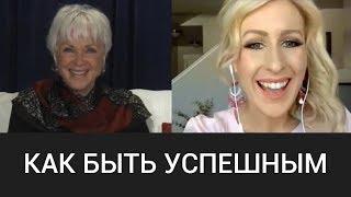 КАК СТАТЬ УСПЕШНЫМ? Работа Байрон Кейти | Перевод Ольги Берг