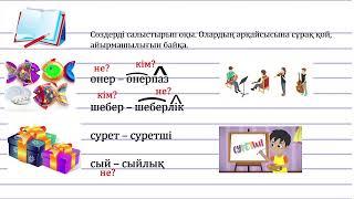 3 сынып қазақ тілі Негізгі және туынды зат есім 3 тоқсан №71 сабақ