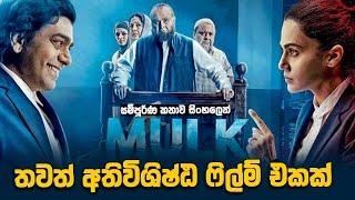 තවත් අතිවිශිෂ්ඨ ෆිල්ම් එකක් | Movie Explained in Sinhala | Baiscope tv 2024