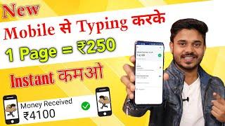 Best Part Time Jobs For Students | Mobile Typing Work | Work From Home | Earn Money Online | Typing