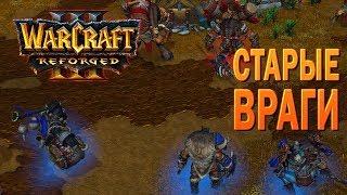 #96 Старые враги, ч.2 / Основание Дуротара / Warcraft 3 Reforged прохождение на Высоком