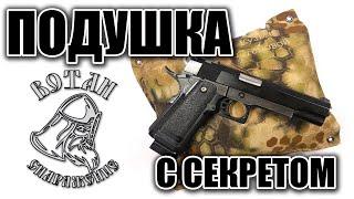 Тактическая подушка с секретом Сувенир Wotan Tactical Gear