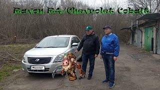 Ravon R4/Chevrolet Cobalt - неудержимый!