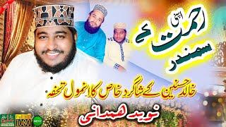 Beautiful Naat || Apni Rahmat Kay Samandar || Naveed Hamdani By Sultan e Madina