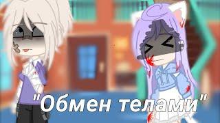 !FW! ULEY- meme "обмен тлелами"|Лана|Йоши|#Улей#КошкаЛана#Йоши#ЛанаиЙоши