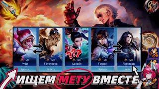 КОГО КУПИТЬ  ВЫБИРАЕМ ЛУЧШИХ ГЕРОЕВ В МОБАЙЛ ЛЕГЕНДС MOBILE LEGENDS