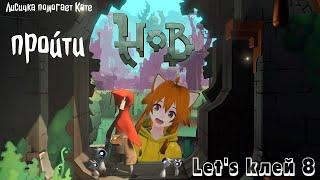 HOB  За дело взялась Лисичка! Прохождение игры  Let's клей 8