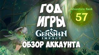 Мой странный аккаунт в Genshin Impact. 57 ранг. Проигранные 50 на 50.