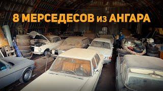 8 МЕРСЕДЕСОВ ИЗ АНГАРА