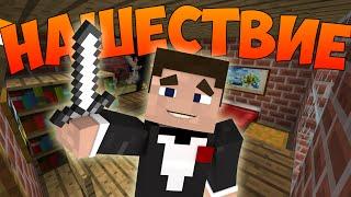 Прохождение карт в Minecraft: НАШЕСТВИЕ