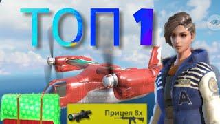 Топ 1, отряды- Rules Of survival.