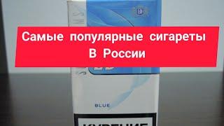 Самые качественные сигареты в России 2018-2019