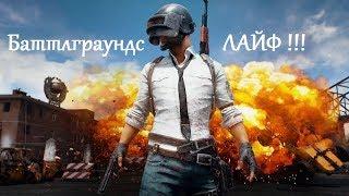 PlayerUnknown's Battlegrounds