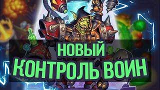 КОЛОДА КОНТРОЛЬ ВОИНА! Проект Бумного дня!