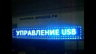 Изготовление светодиодной бегущей строки Р10 синяя, 37см х 261см Фабрика Диодов