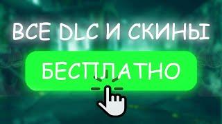 Как взломать все DLC и СКИНЫ ДБД 5.6.2 БЕСПЛАТНО | HOW HACK ALL DLC+SKINS FREE IN DBD 5.6.2