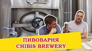 Пивоварня Чибис (Chibis Brewery)