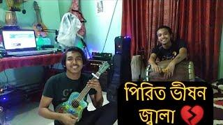 Pirit Vishon jaala || পিরিত ভিষন জ্বালা || Jakir Master || Akash Mahmud || Dipra || Durjoy