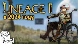 Стоит ли играть в Lineage II в 2024?