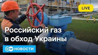 Дело в трубе, или Встреча с Путиным как ответ Фицо Зеленскому. Грузия теряет туристов. DW Новости