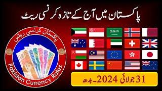 Currency Exchange Rates in Pakistan Today 31-7-2024 | Dinar, Euro, Pound, Riyal, Dirham, Dollar Rate