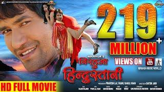 Nirahua Hindustani |  Full Bhojpuri Movie 2014 | Dinesh Lal Yadav "Nirahua", Aamrapali