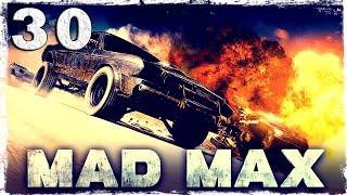 Mad Max. #30: В поисках приключений.