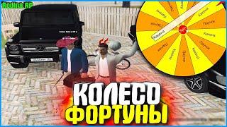 КОЛЕСО ФОРТУНЫ В КРМП! ИГРАЮ С ДРУГОМ! | #648 | Родина RP (CRMP)