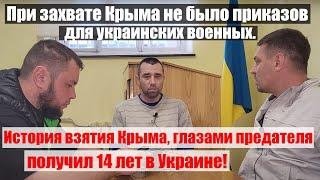 Российский майор сбежал из Крыма: как и почему это произошло? | 14 лет колонии за измену | #Ищисвоих