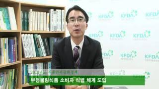 식약청(KFDA)-2. 제품 구입 시 스마트폰으로 제품 문제 여부 직접 신고하세요!