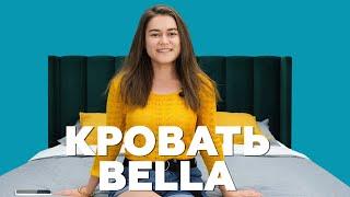 Обзор кровати BELLA | Krowatson