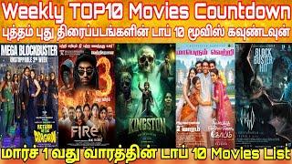 New Movies Top 10 Countdown List | Latest Tamil Movies Weekly Top10 Countdown | March 1st Week#top10