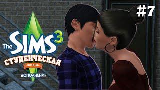 The Sims 3 Студенческая жизнь #7 Новое увлечение