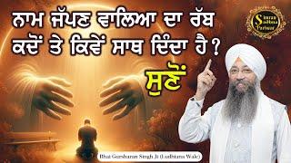 Simran Sadhna Katha Vichar (Ep.1076) | Bhai Gursharan Singh Ji Ludhiana Wale | Motivational | HD