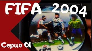 Fifa 2004  Серия 01  Обзор. Установка, запуск и начало карьеры