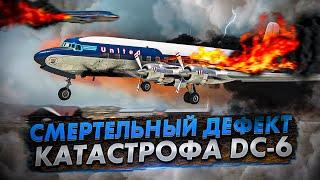 Смертельный дефект. Катастрофа Douglas DC-6 в Брайс Каньоне