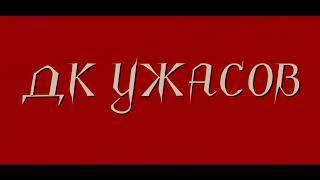 Юмористический скетч от команды Культурного центра «Киевский».