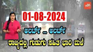 Karnataka Rain News Today : 01-08-2024 | Current weather news in Kannada | YOYO TV Kannada