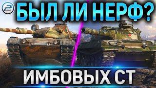 Объект 430У и Progetto 65БЫЛ ЛИ НЕРФ?!!WORLD OF TANKS