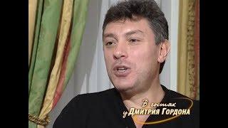 Немцов: Ельцин мне сказал: "Я поставлю тебя губернатором. Не справишься — сниму"