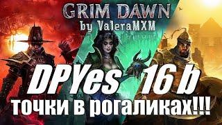 ВНИМАНИЕ!!! DPYes 16b Grim Dawn Новые шокирующие функции! Добавление точек в любом месте!