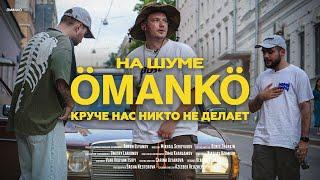 Как стать медиа о современной моде и покорить мировые бренды | Omanko: из Казахстана – в Москву