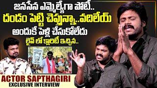 Actor Sapthagiri Exclusive Interview With Anchor Roshan | Suman Interviews  | SumanTV Exclusive