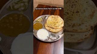 SPECIAL AMRITSARI KULCHA THALI  #amritsarikulcha #thali #shortsfeed #ytshortsindia