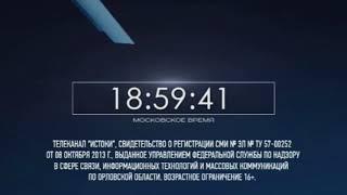 Часы телеканала "Истоки" со звуком часов "СТВ" 2006 - 2017.