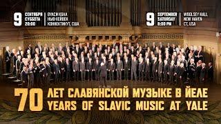 The Yale Russian Chorus is celebrating its 70th Anniversary! Welcome to the concert!